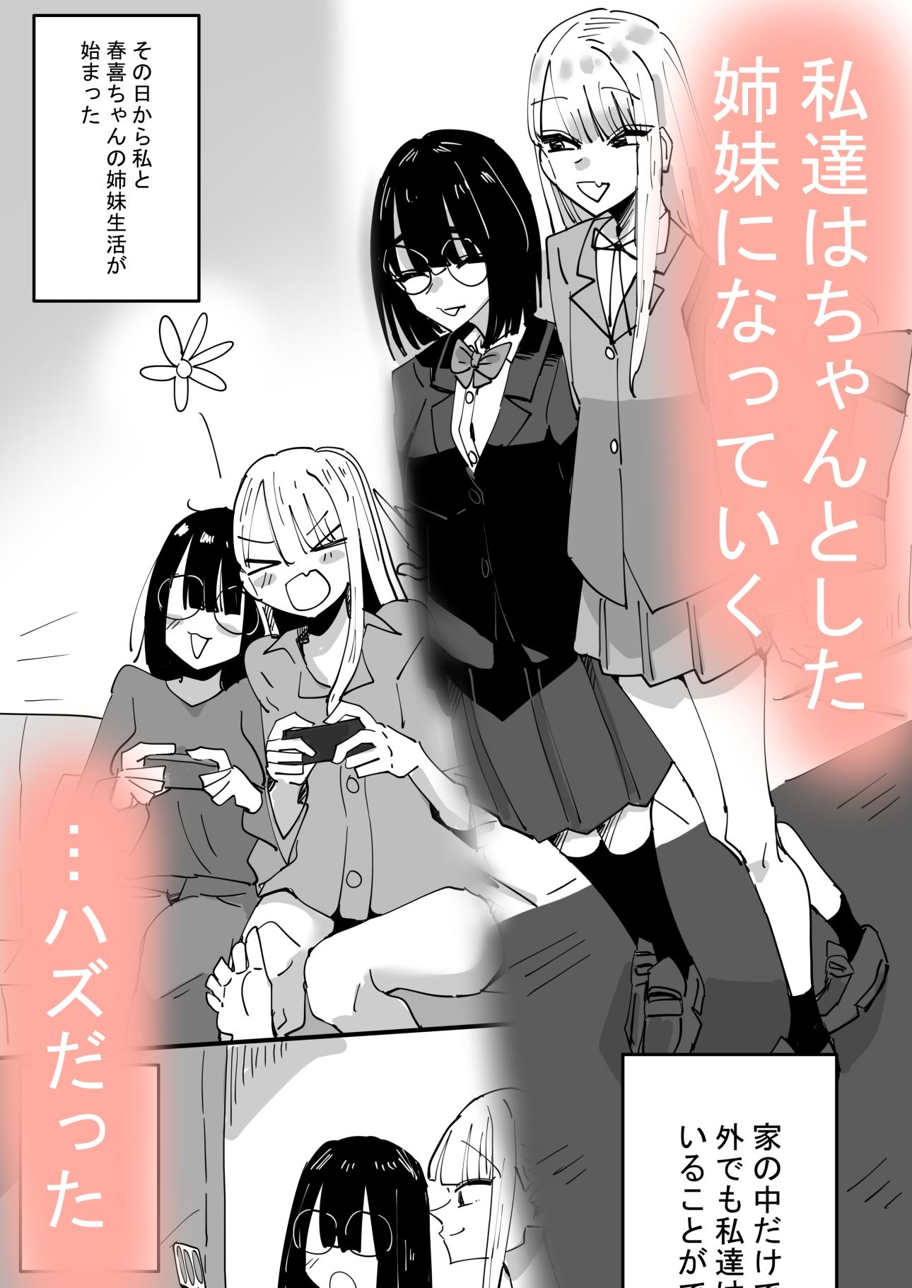 サンプル画像2:母が再婚して妹が出来たけど色々あって恋人になった話(アウェイ田) [d_227450]