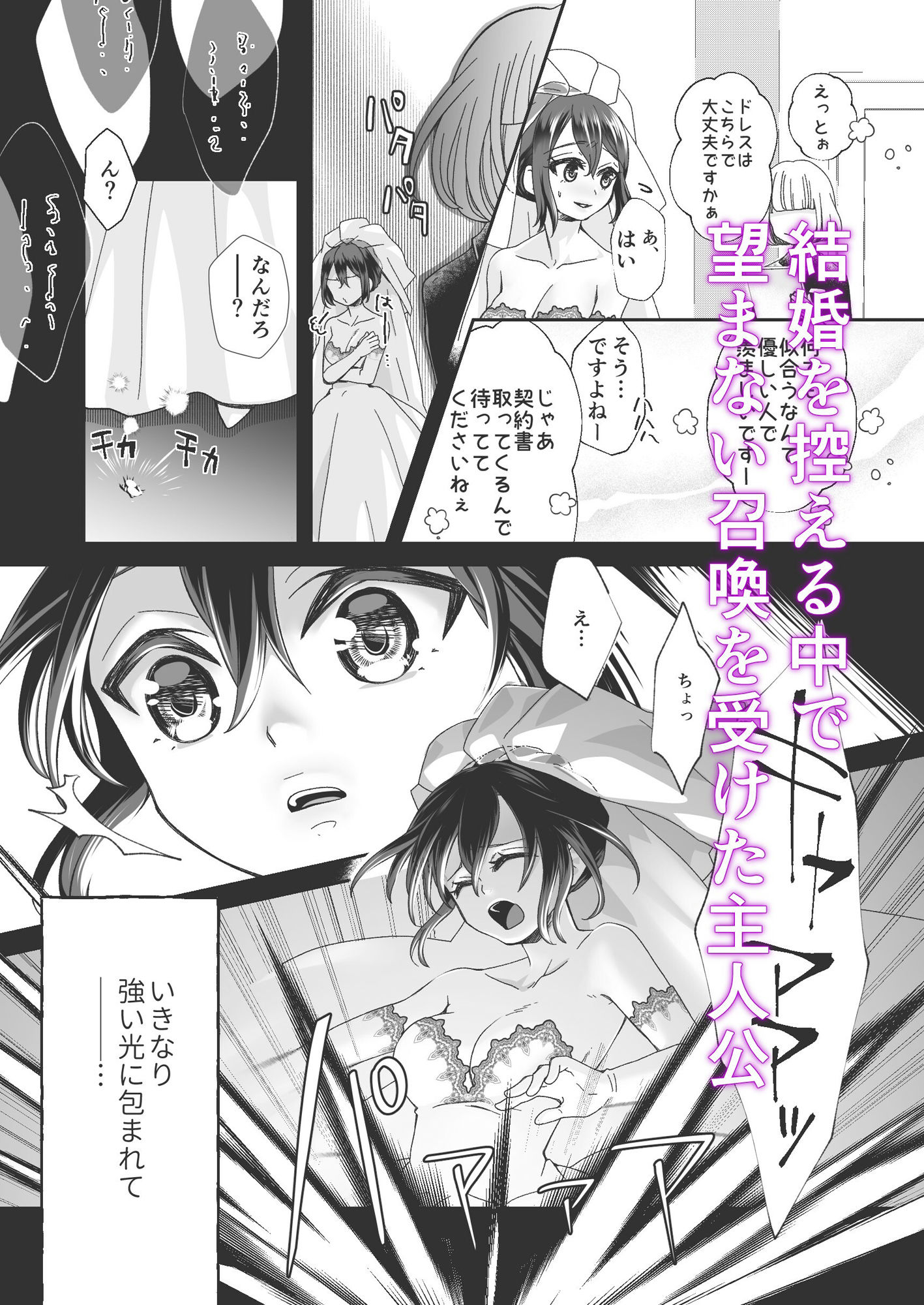 渡りの花嫁は呪いを受けるの画像1