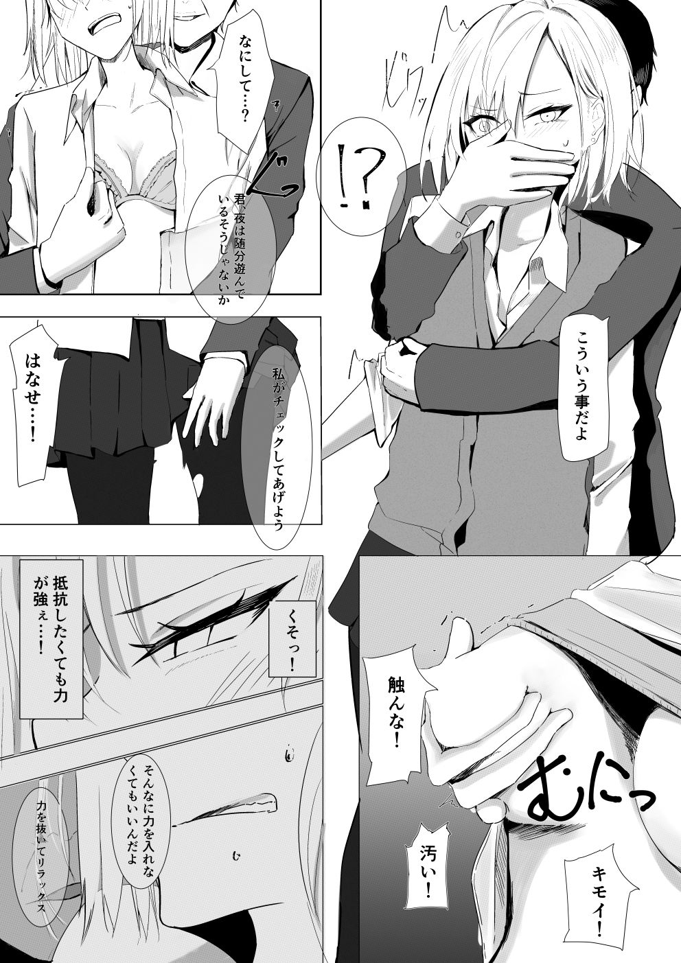 サンプル画像2:【悲報】JK、嫌いな教師に犯●れる(ノータリング) [d_227476]
