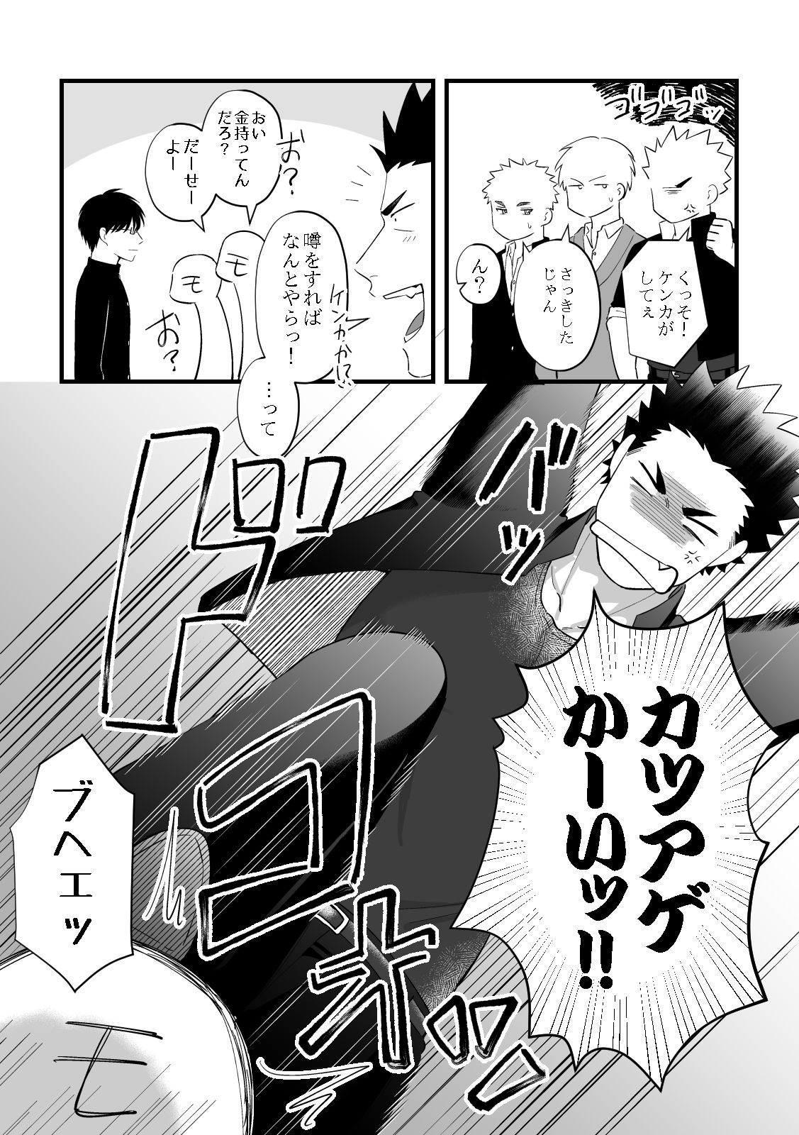 狼谷くんと虎野くんの画像4