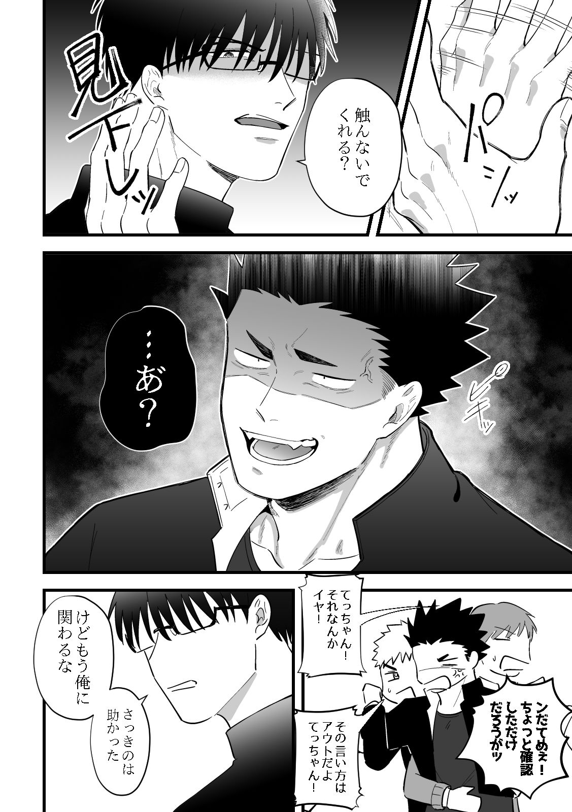 狼谷くんと虎野くんの画像5