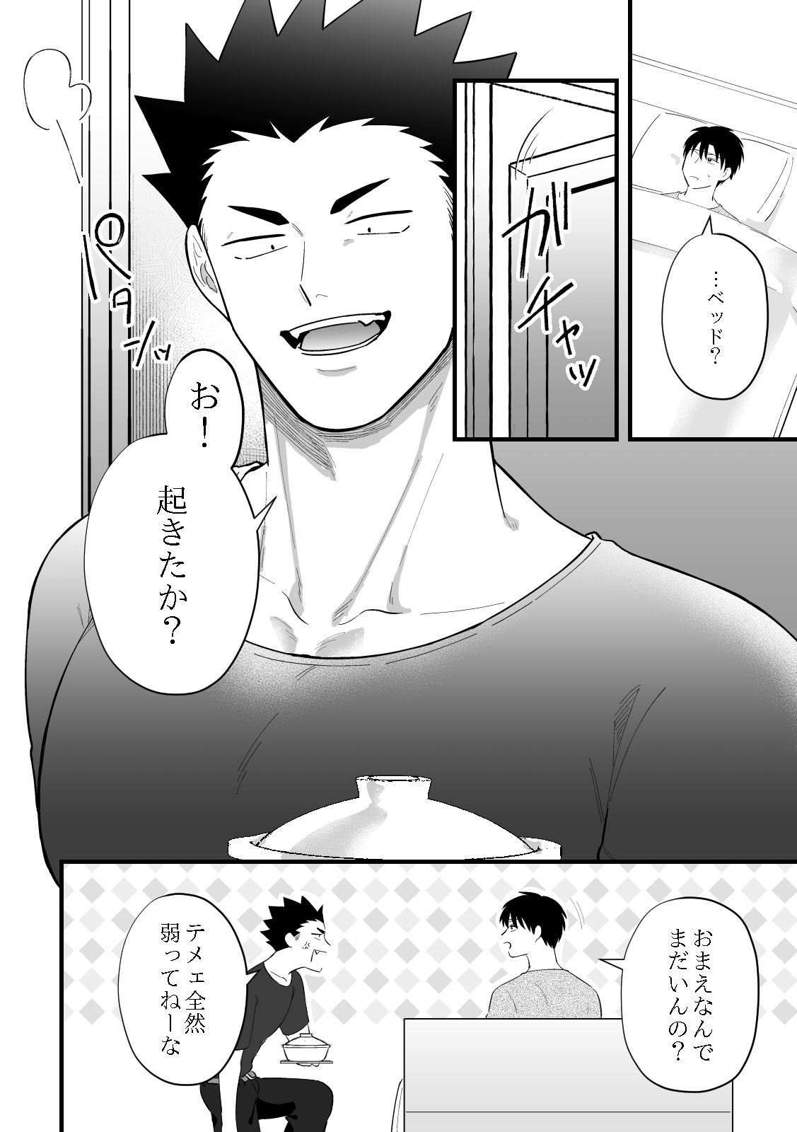 狼谷くんと虎野くんの画像6