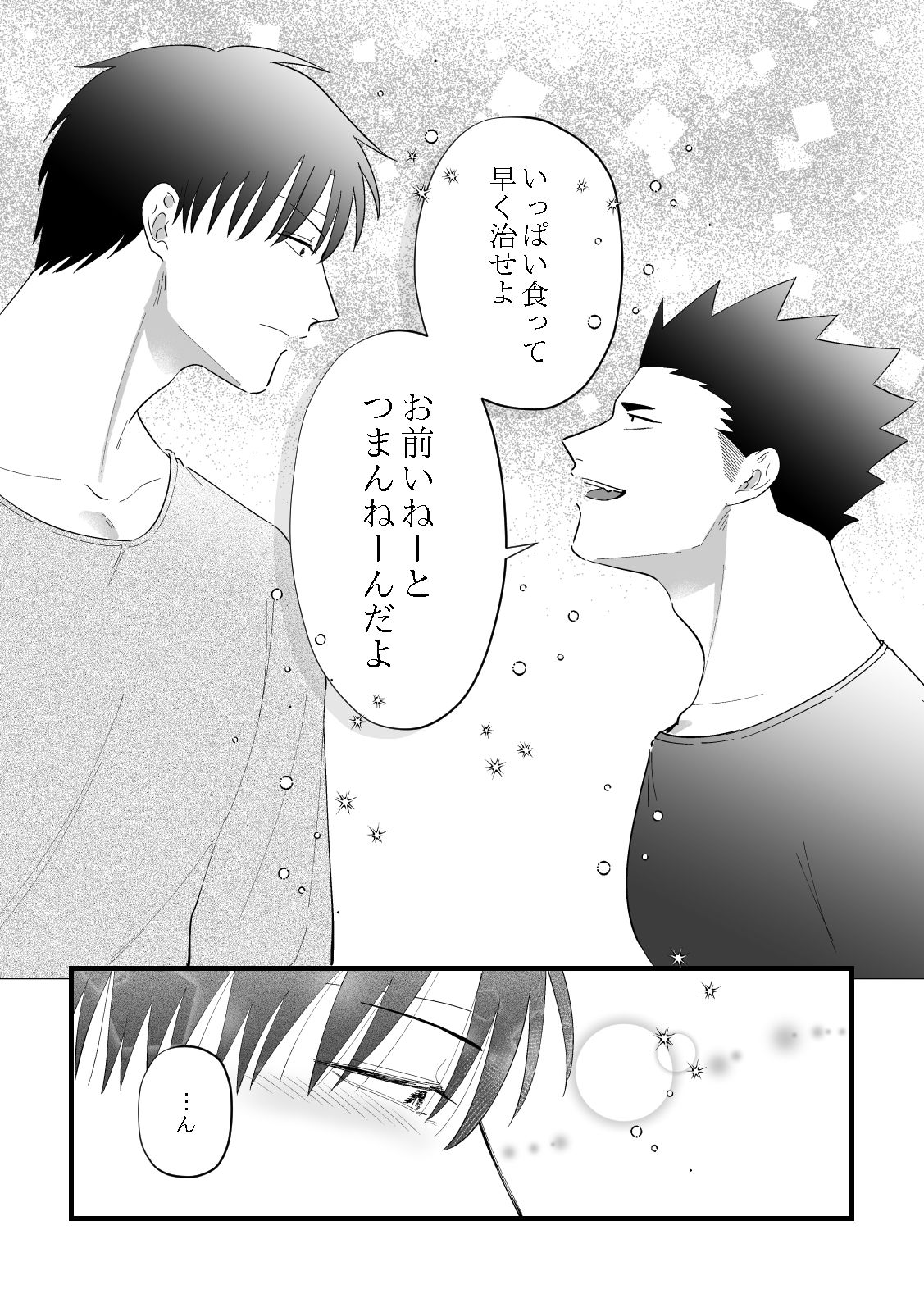 狼谷くんと虎野くんの画像7