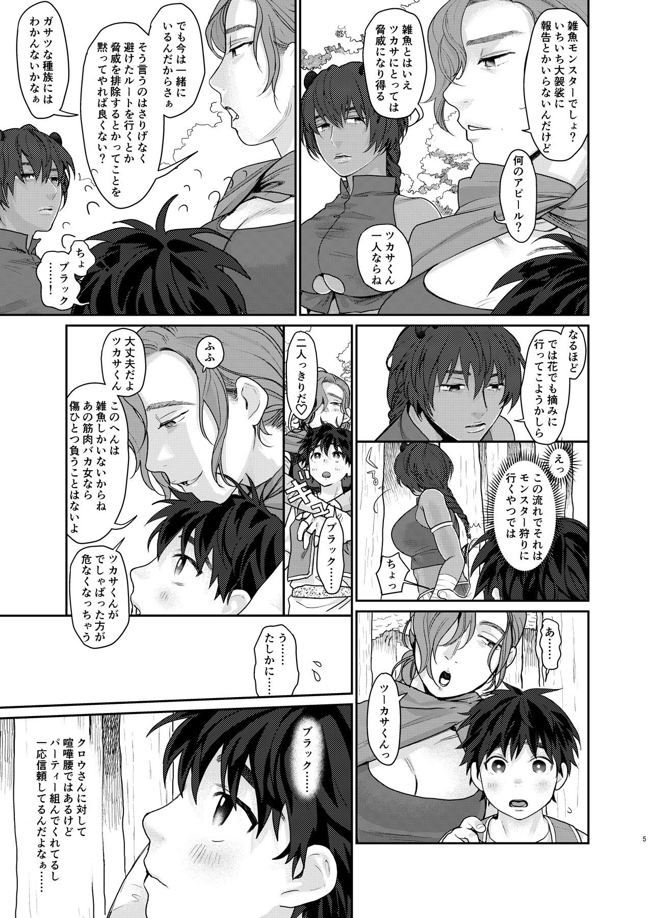 サンプル画像2:転移した異世界でメス扱いされる男の俺、パーティー組んだおねえさんふたりに完全敗北(すんち) [d_227486]