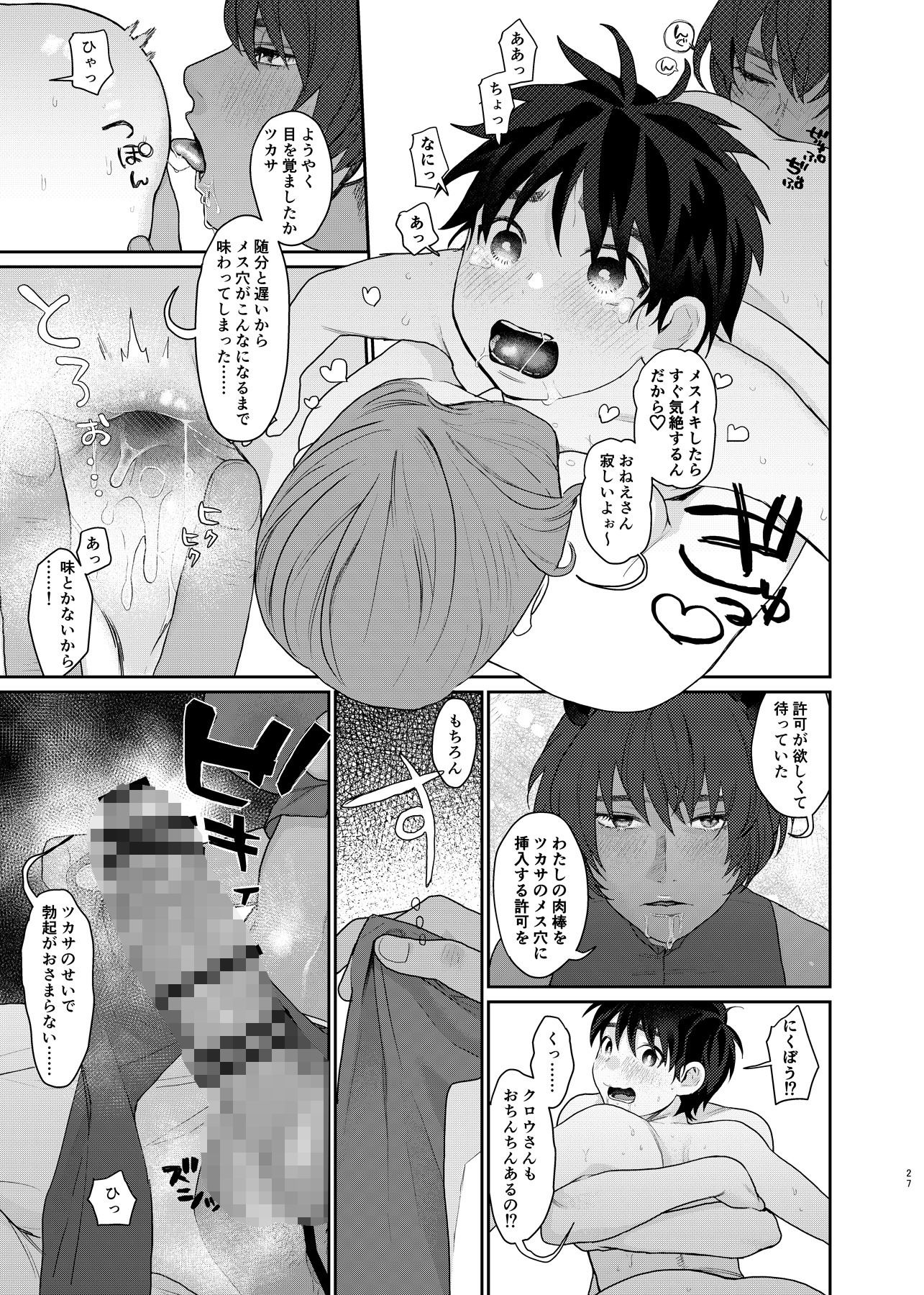 サンプル画像6:転移した異世界でメス扱いされる男の俺、パーティー組んだおねえさんふたりに完全敗北(すんち) [d_227486]