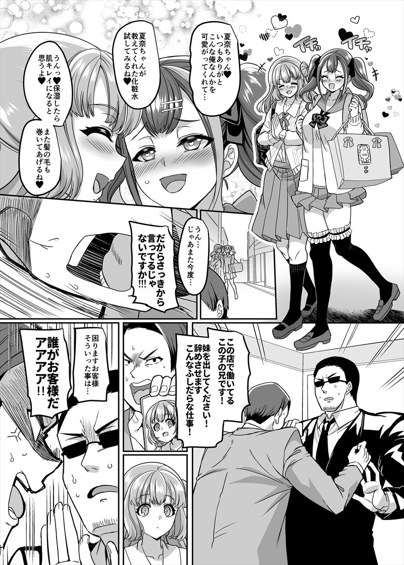 サンプル画像3:JK化リフレ4〜女の子になって女の子とイチャイチャできるお店〜(ホークビット) [d_227518]