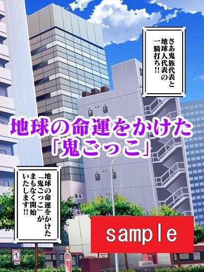 サンプル画像2:ぱこぱこおにご♪(舞狩の屋台) [d_227534]