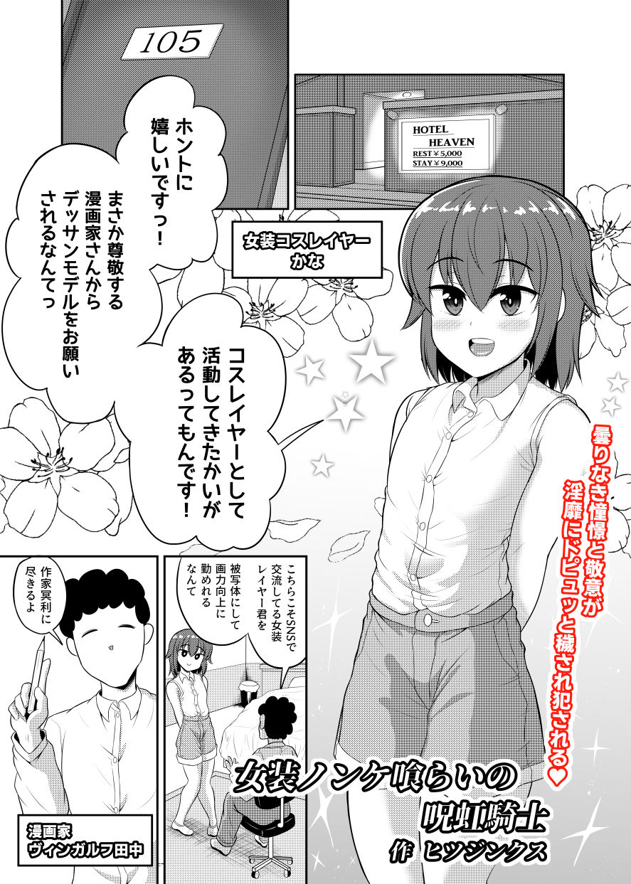 サンプル画像1:女装ノンケ喰らいの呪虹騎士(ハイパー放牧場) [d_227536]