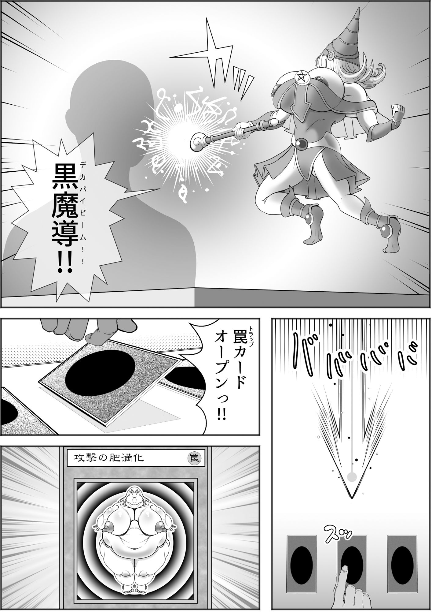 サンプル画像2:BMGの肥満化デュエル(ネコロンドル) [d_227543]