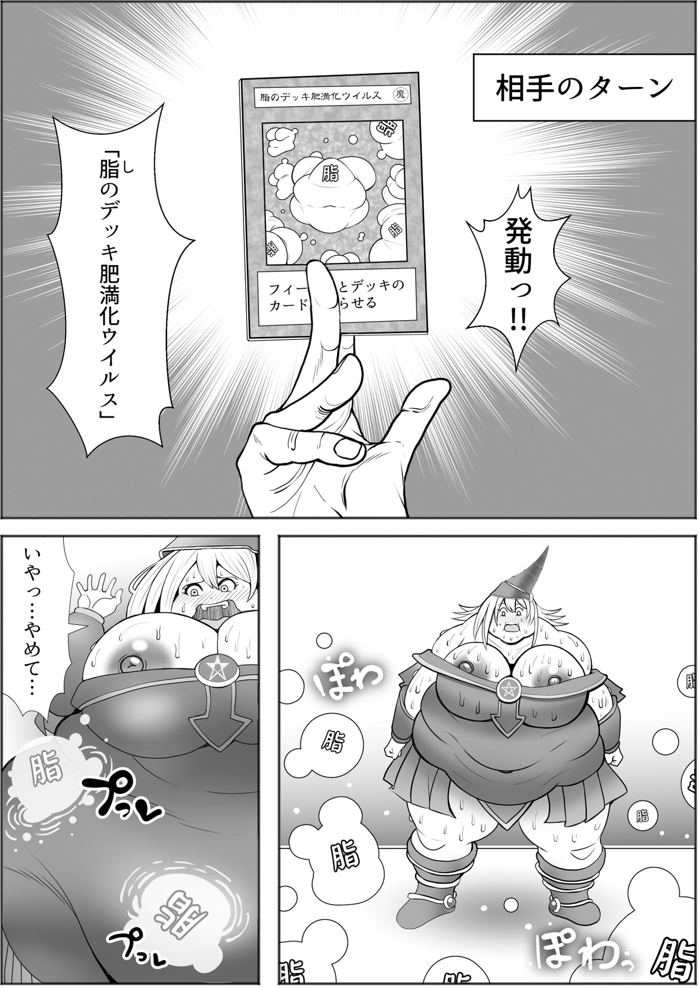 サンプル画像6:BMGの肥満化デュエル(ネコロンドル) [d_227543]