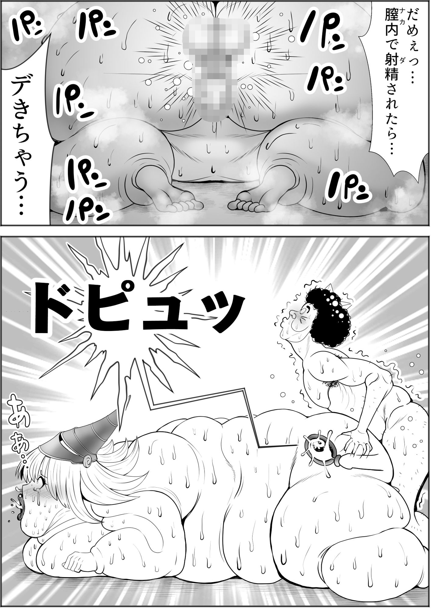 BMGの肥満化デュエル