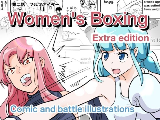 サンプル画像1:女子ボクシング ミサキ番外編(アドベンチャー) [d_227556]