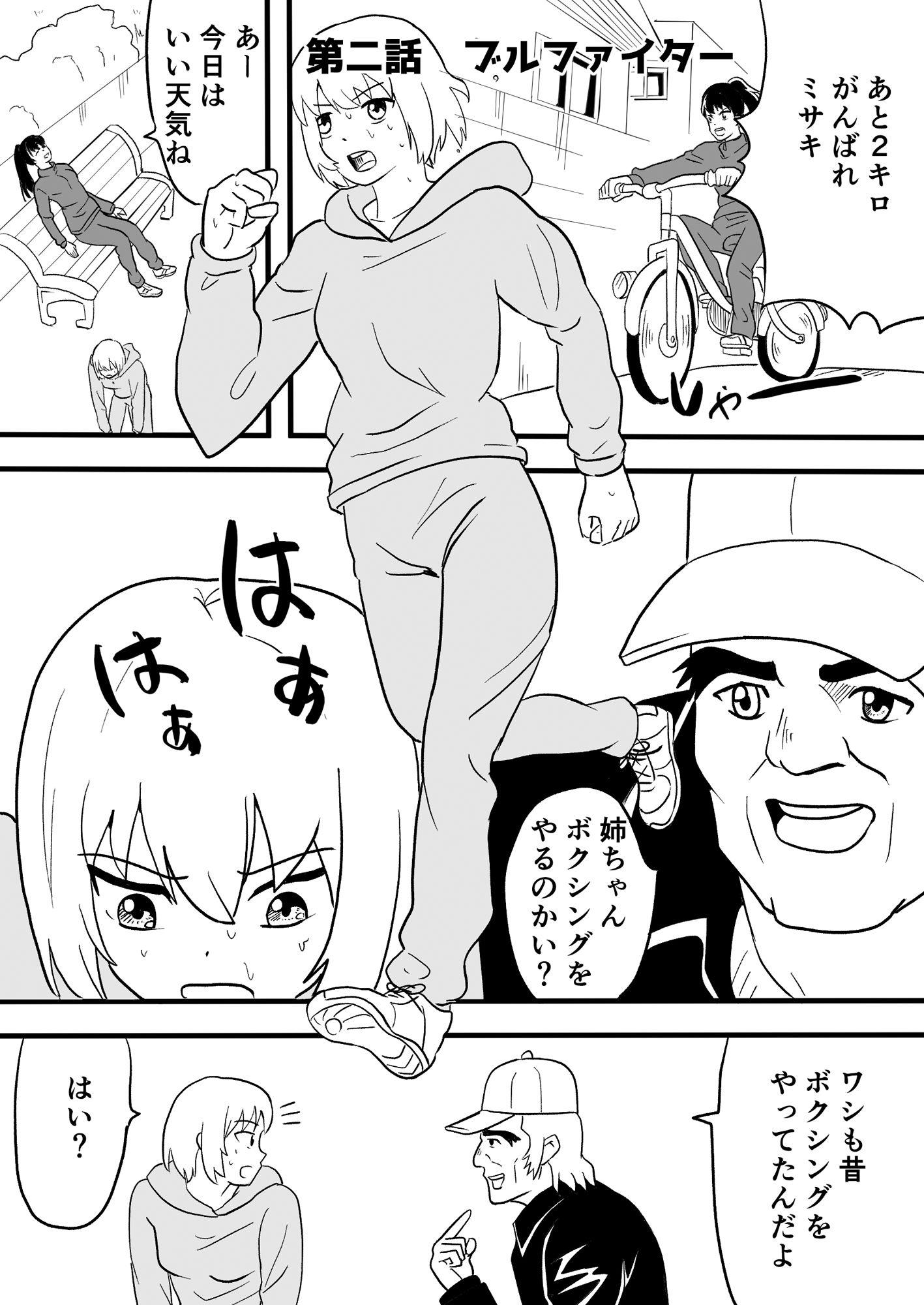 サンプル画像4:女子ボクシング ミサキ番外編(アドベンチャー) [d_227556]