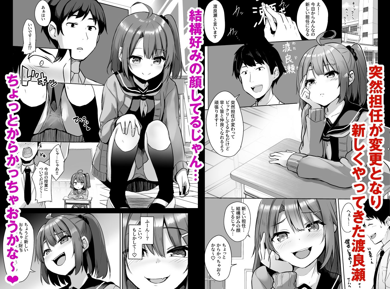 サンプル画像1:クソ生意気なメス○キ生徒をオナホにしてやった(どうしょく) [d_227558]