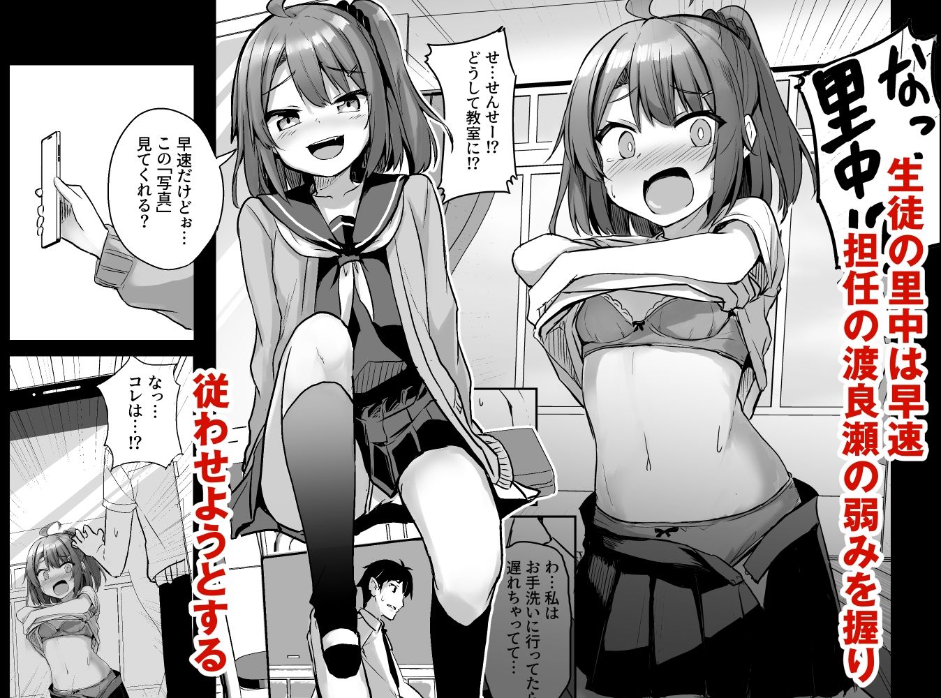 サンプル画像2:クソ生意気なメス○キ生徒をオナホにしてやった(どうしょく) [d_227558]