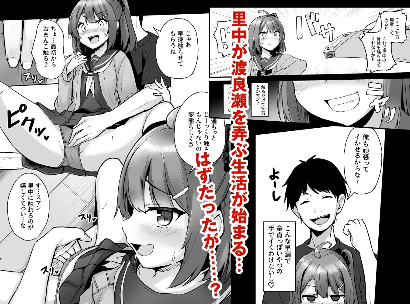 サンプル画像4:クソ生意気なメス○キ生徒をオナホにしてやった(どうしょく) [d_227558]