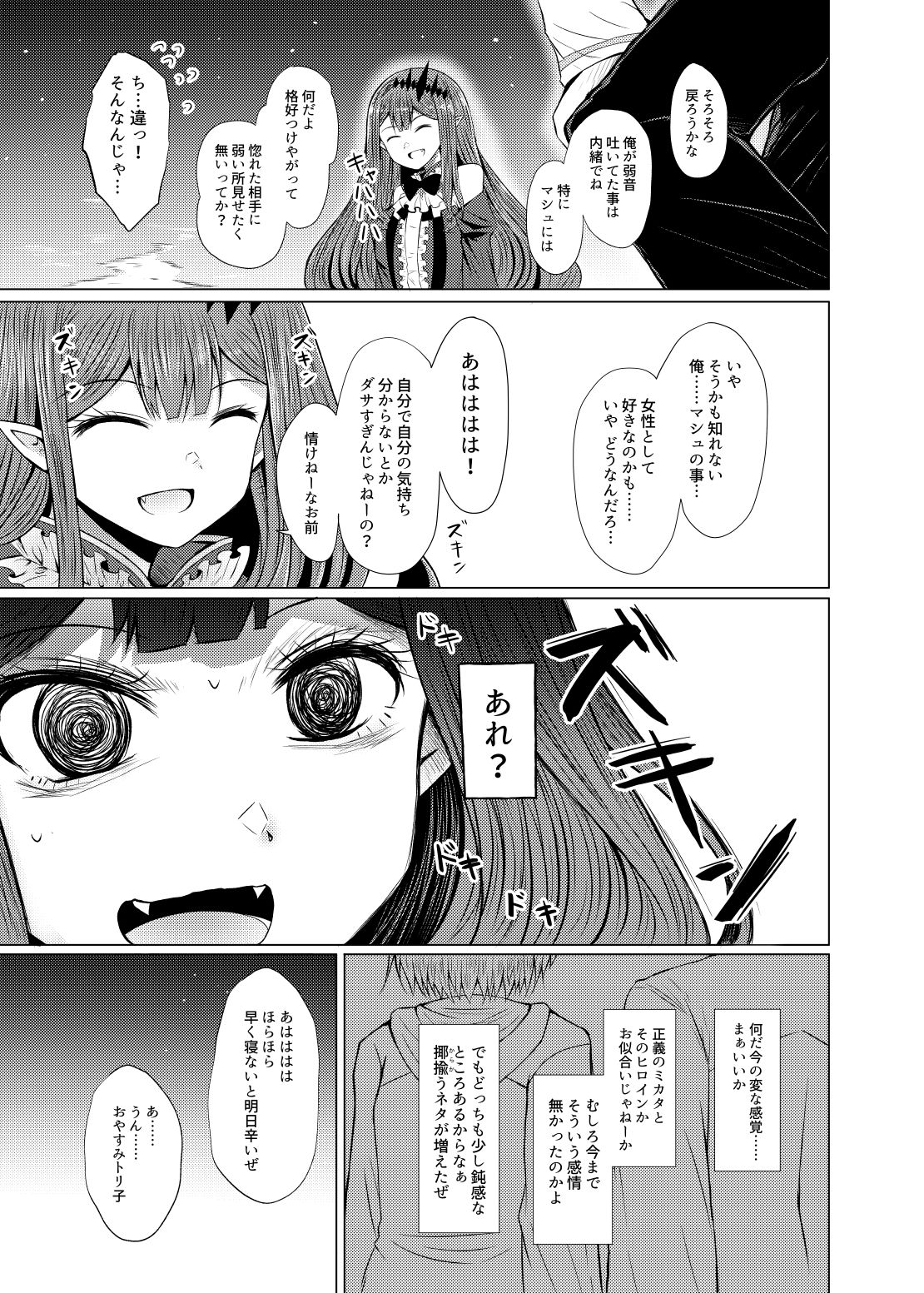 サンプル画像4:新米マスターとトリ子(ふらふらトキシン) [d_227563]