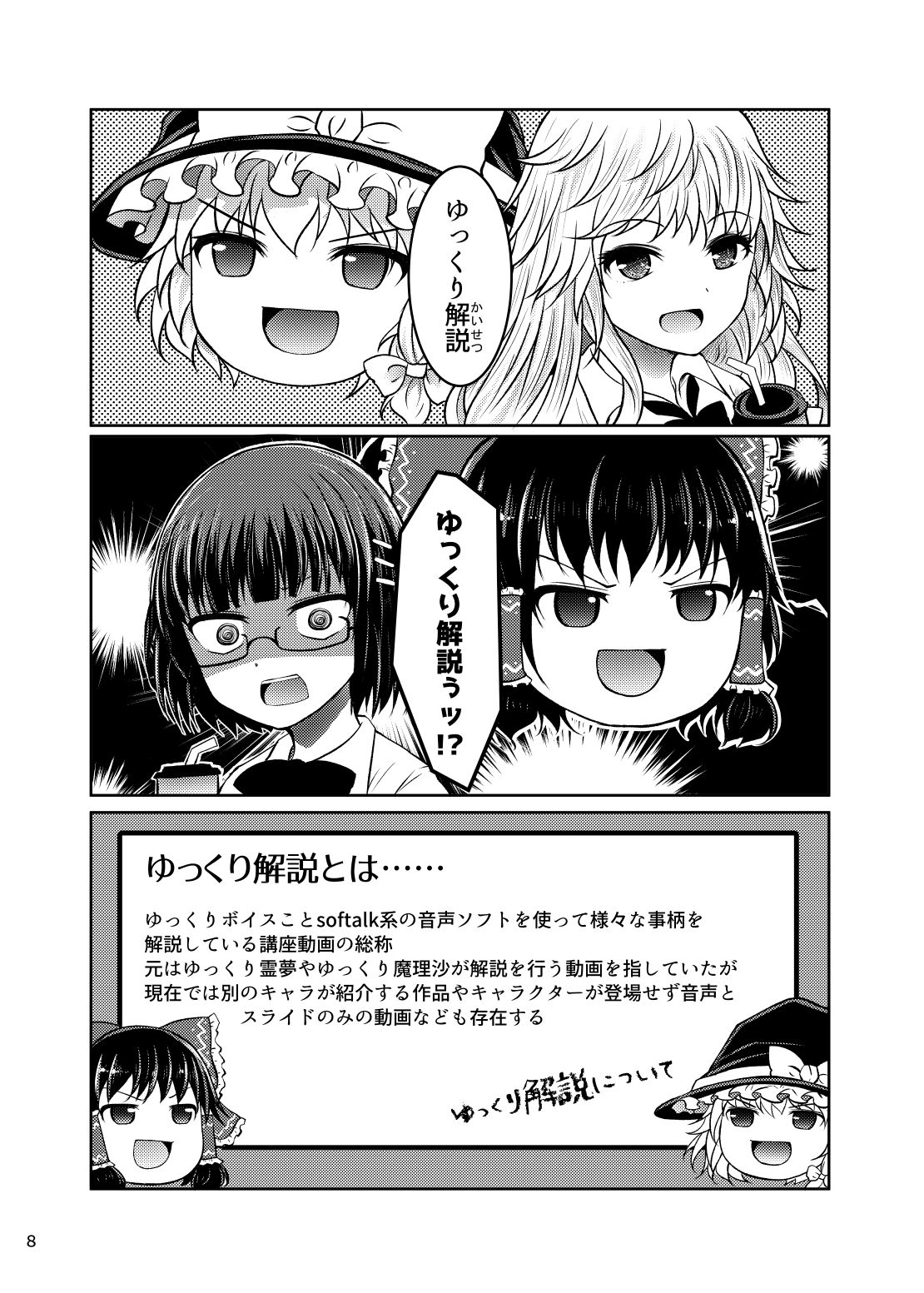 サンプル画像3:女子校生たちがゆっくり解説を作るようです(ふらふらトキシン) [d_227564]