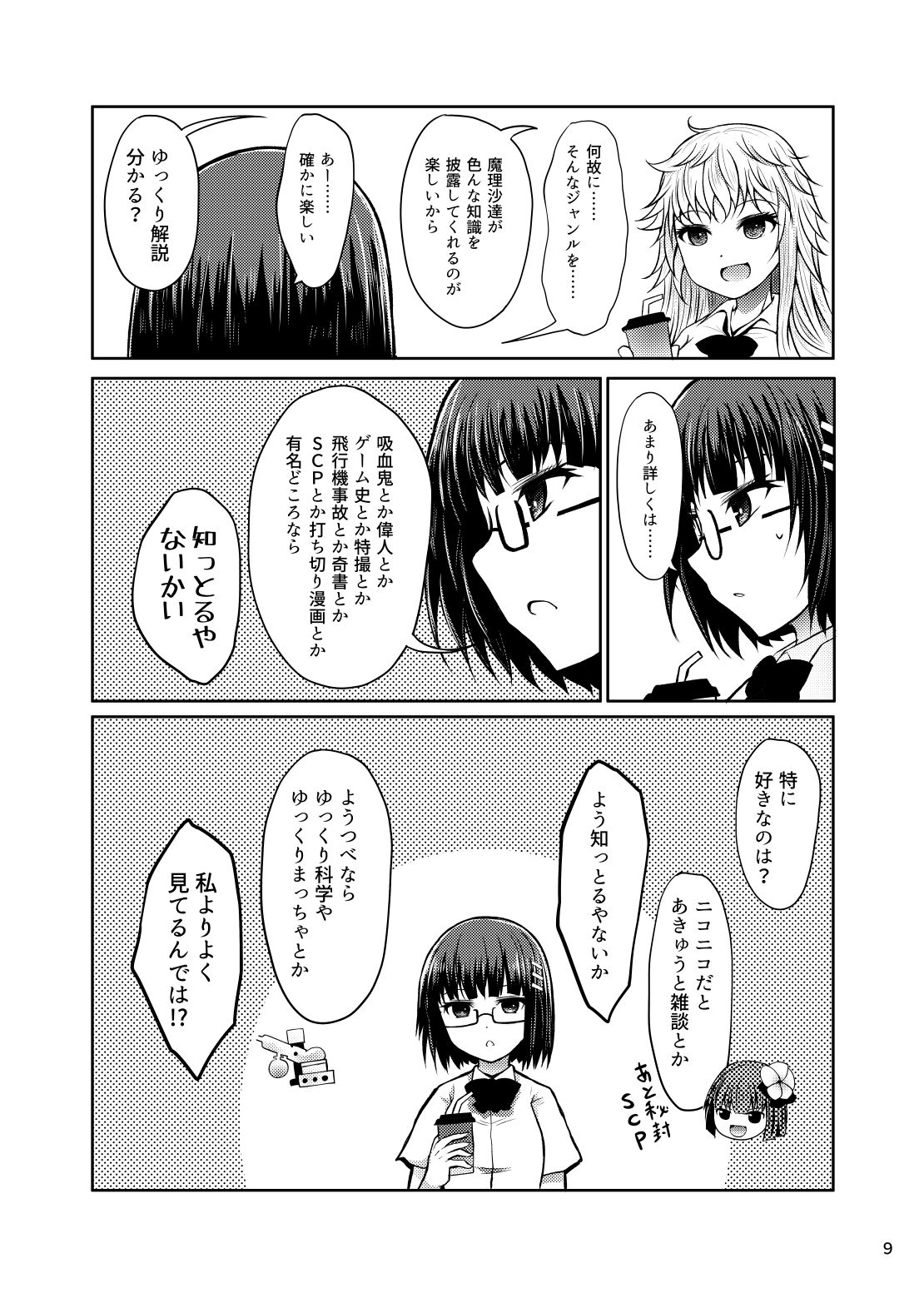 サンプル画像4:女子校生たちがゆっくり解説を作るようです(ふらふらトキシン) [d_227564]