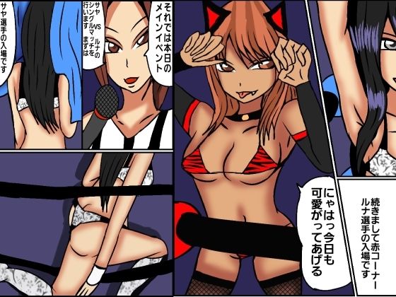 サンプル画像1:レズバトルプロレズ5(ルナガールズ) [d_227568]