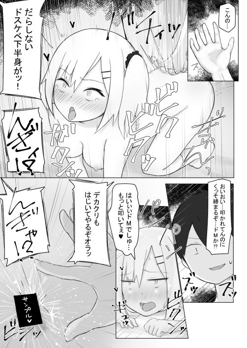 サンプル画像5:幼なじみはデカクリギャル(らじかるふーる) [d_227581]