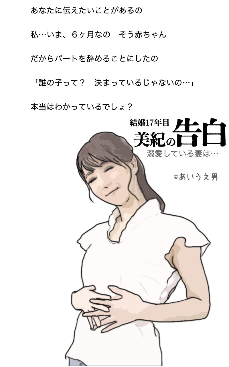 サンプル画像1:美希の告白 妻は息子と…そして…結婚17年目の悲劇(あいうえ男) [d_227618]