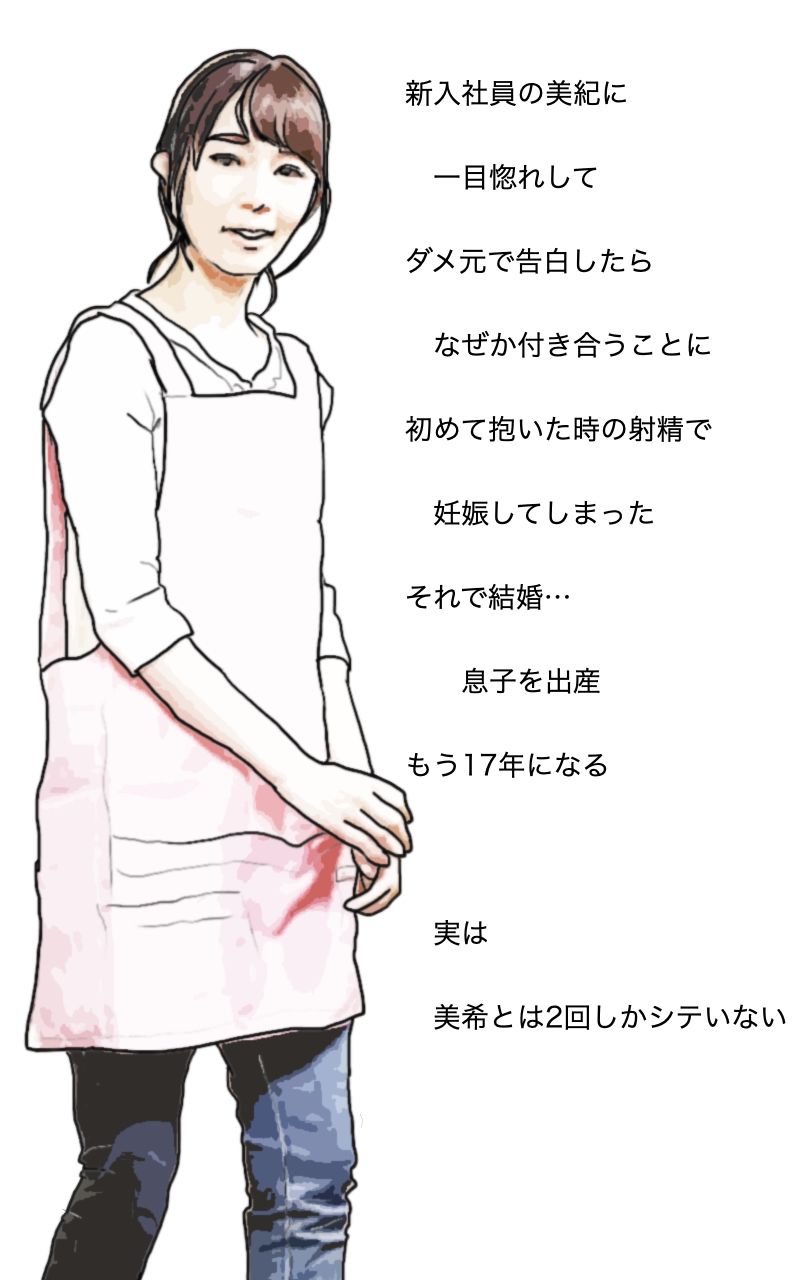サンプル画像4:美希の告白 妻は息子と…そして…結婚17年目の悲劇(あいうえ男) [d_227618]