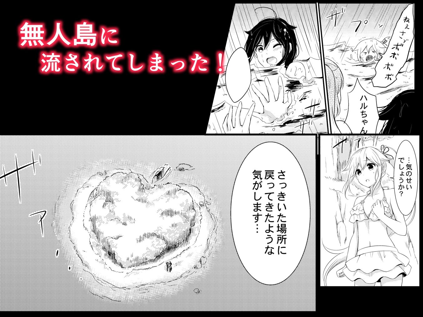 サンプル画像3:無人島でふたりきり(七色のねりぶくろ) [d_227630]