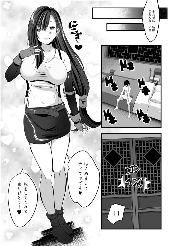 サンプル画像2:新人ティファちゃんご指名フルコース(ロジウラマンホール) [d_227653]