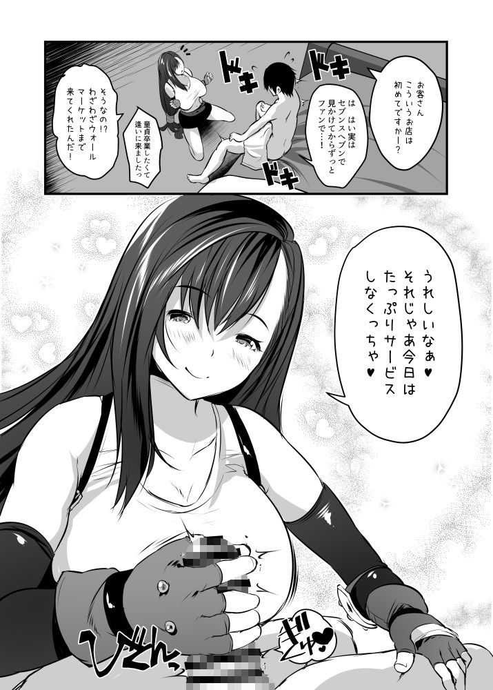 サンプル画像3:新人ティファちゃんご指名フルコース(ロジウラマンホール) [d_227653]