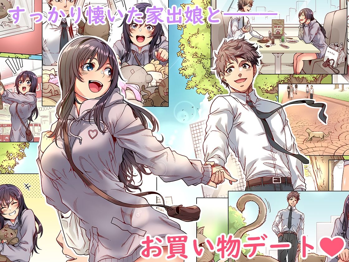 サンプル画像1:家出ムスメとのイチャイチャ生中出し同棲生活1，5(やまなし娘。) [d_227655]