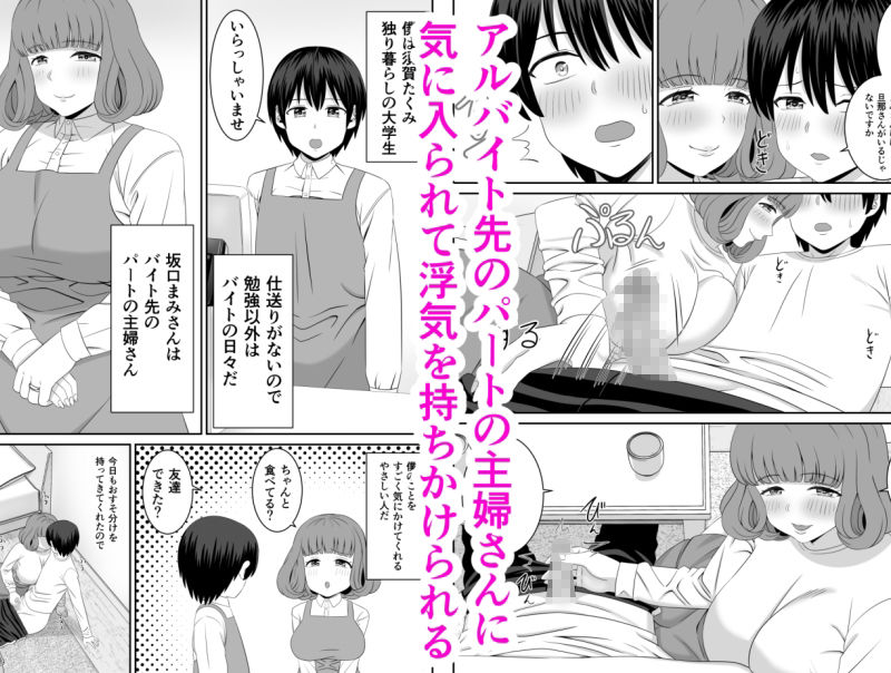 サンプル画像1:バイト先の人妻が誘惑してくる(あらまあ) [d_227669]
