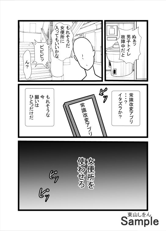 サンプル画像1:常識改変アプリで女の口を便器にしてもいい世界01(東山しをん) [d_227671]