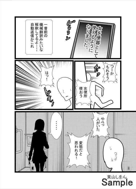 サンプル画像2:常識改変アプリで女の口を便器にしてもいい世界01(東山しをん) [d_227671]