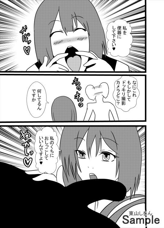 サンプル画像3:常識改変アプリで女の口を便器にしてもいい世界01(東山しをん) [d_227671]