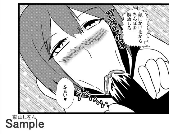 サンプル画像3:常識改変アプリで女の口を便器にしてもいい世界02(東山しをん) [d_227672]