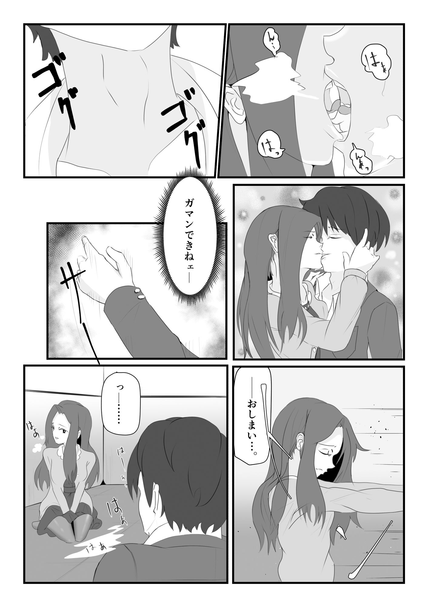 サンプル画像3:気になるあの人は、彼氏持ちの魔性の女上司だけどこれは期待しちゃってもいいよね！？(美園みそ汁) [d_227696]