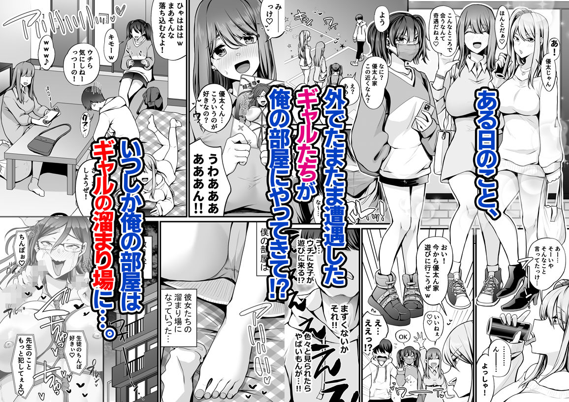 サンプル画像2:ゲーム好きのギャルたちと俺の部屋でシたい放題(すいのせ) [d_227700]