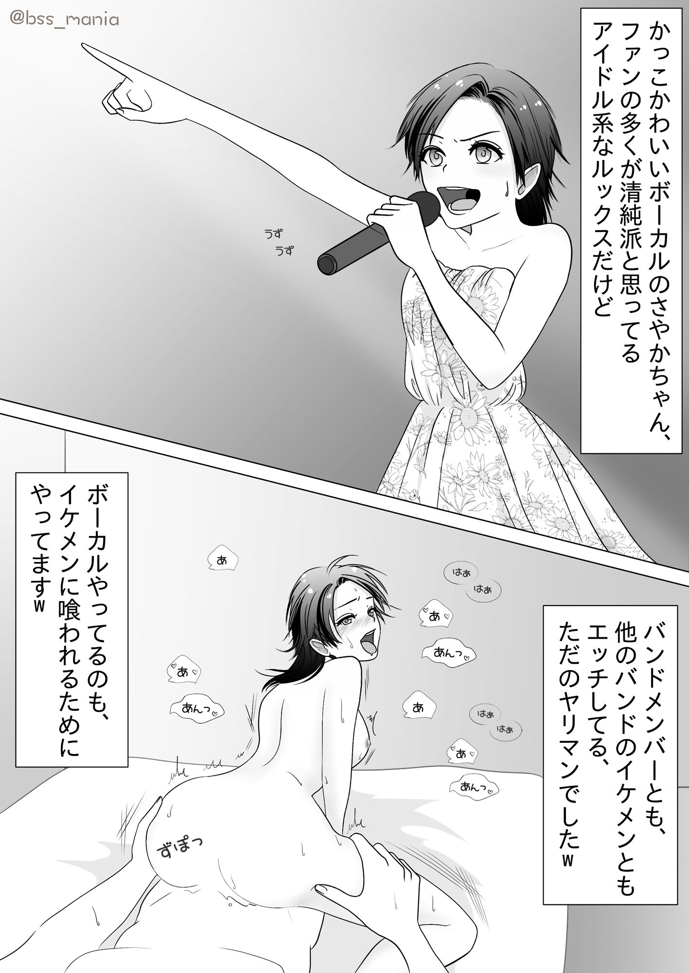 サンプル画像3:カッコよくて可愛い女性ボーカルだけど、実はヤリまくってるさやかちゃん【ドSがドMに / BSS 僕が先に好きだったのに / NTR 寝取られ / M男】(BSS 僕が先に好きだったのに… 普及委員会) [d_227723]