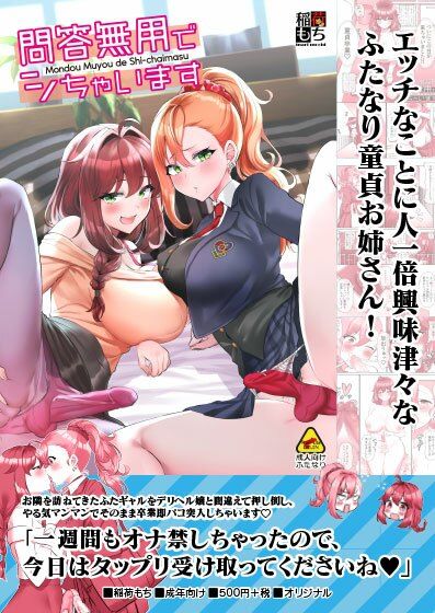 サンプル画像1:問答無用でシちゃいます(稲荷もち) [d_227727]