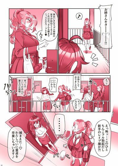 サンプル画像3:問答無用でシちゃいます(稲荷もち) [d_227727]