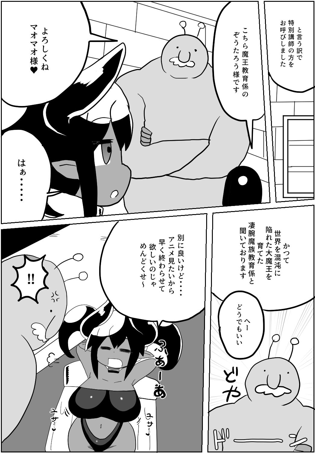 サンプル画像6:マオマオ様育成計画(けぇわい園) [d_227728]