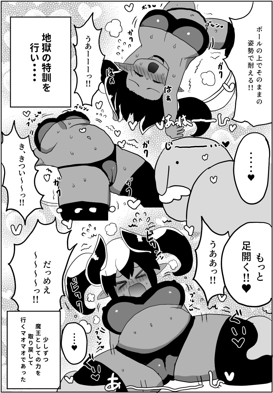マオマオ様育成計画 (d_227728) - d_227728jp-008