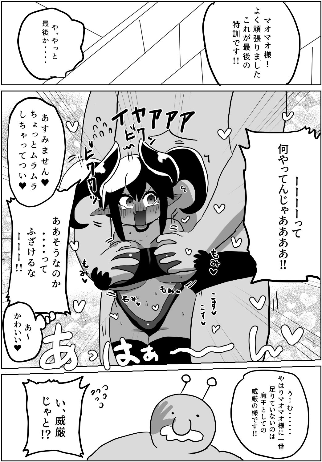 マオマオ様育成計画 (d_227728) - d_227728jp-009