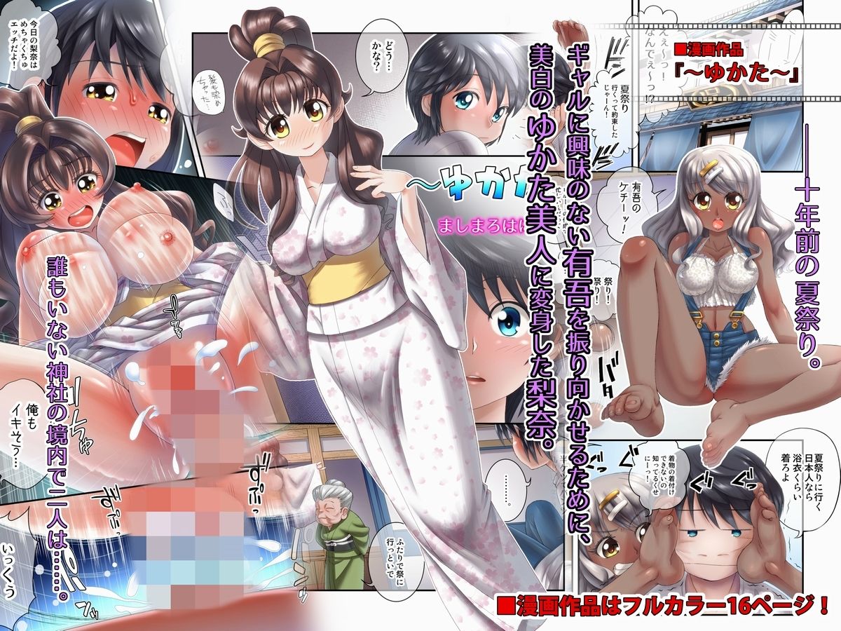 サンプル画像1:『あれから十年…』 〜「ゆかた」の梨奈さん〜(ましまろはにぃー) [d_227732]