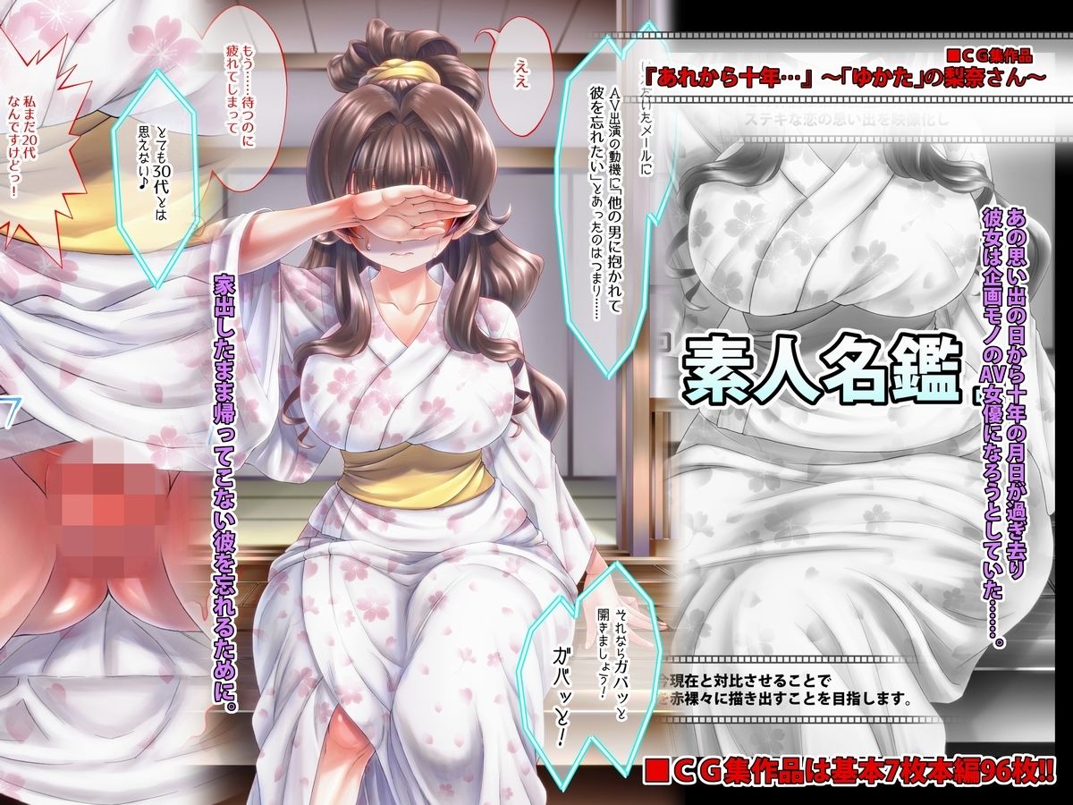 サンプル画像2:『あれから十年…』 〜「ゆかた」の梨奈さん〜(ましまろはにぃー) [d_227732]