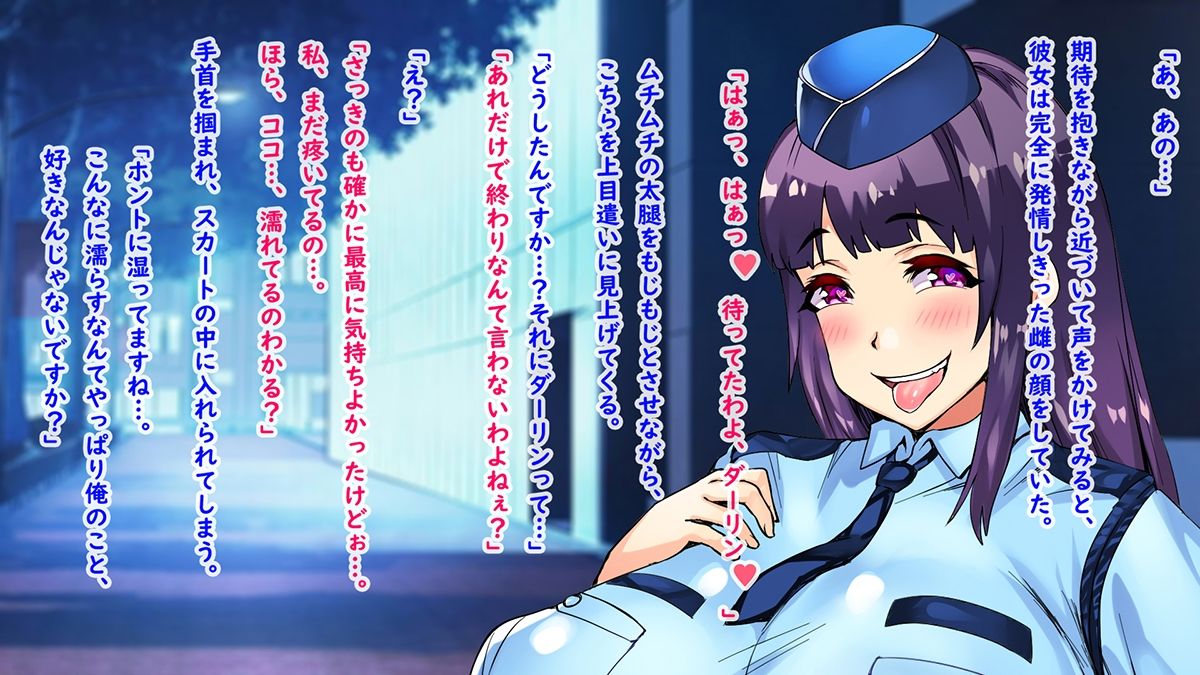 サンプル画像6:痴●冤罪で始まるガチ恋！性犯罪対策課の痴女婦警(らぶゼリー) [d_227749]