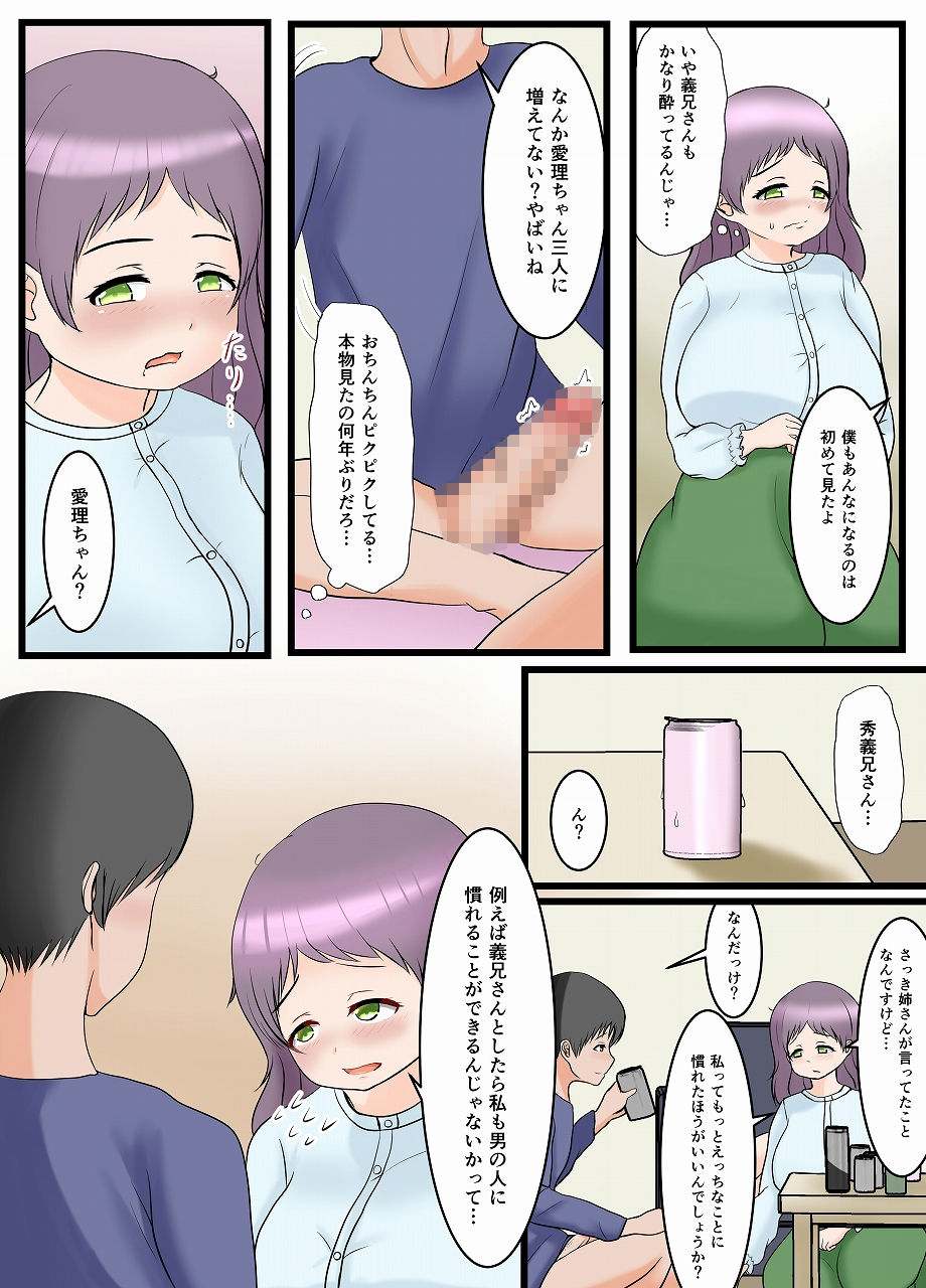 サンプル画像6:義兄と姉といもーとと。(もずく屋) [d_227754]