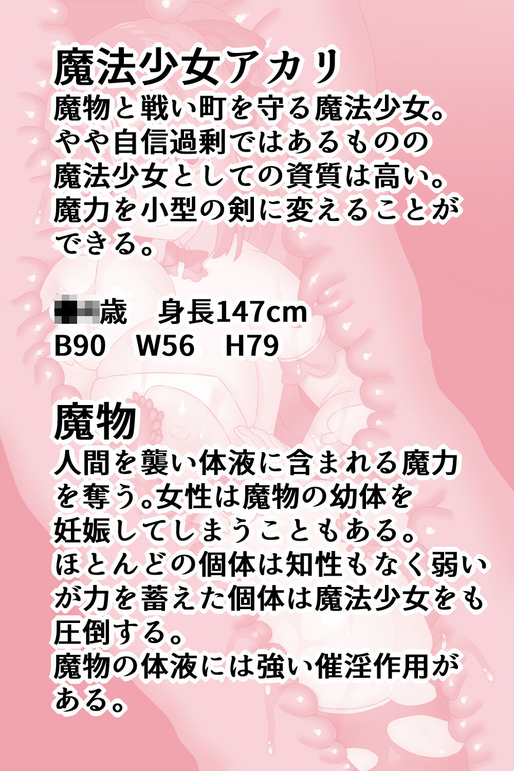 サンプル画像6:魔法少女アカリ〜丸呑みふたなり改造悪堕ち触手姦〜(小夜百合箱) [d_227765]