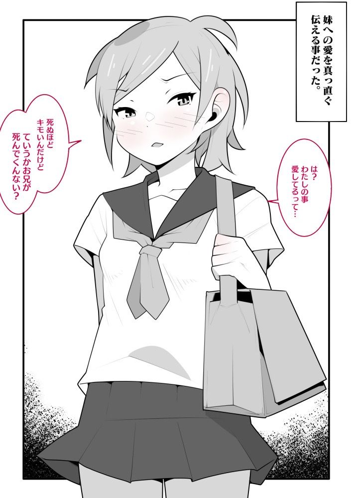 サンプル画像1:僕の生意気な妹はお願いするとなんでも言うことを聞いてくれる。(モブモムモム) [d_227776]